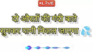 Do ladkiyon ki chudayi ki bate call par