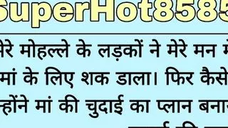 Maa ko Mohalle ke ladko ne choda Chudai ki kahani in Hindi Indian sex story in Hindi
