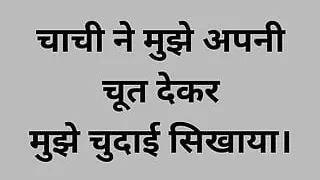 Aunty taught me how to fuck by giving me her pussy, full sex storie in hindi