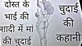 Dost ke bhai ke shadi me ma ki chudai Chudai ki kahani in Hindi Indian sex story in Hindi
