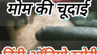 Audio Story Hindi Mom Ki Chudai