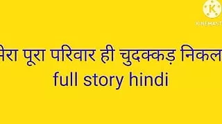 Mera pura pariwar hi chudakad nikla family sex story hindi maya aunty