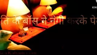 Pati ke boss ne nanga karke pela