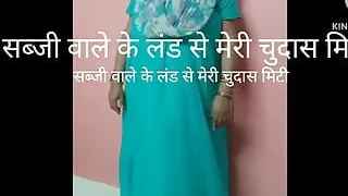 Sabji Wala's Land Se Meri Piyash Meti Hindi Story Maya Aunty Maya Bhabhi