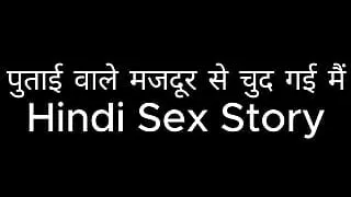 I got by a panting worker (Hindi Sex Story)