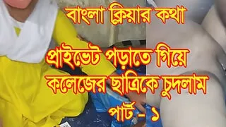 While giving private lessons, I fucked a college girl to my heart's content - Part -1 - BDPriyaMode