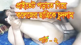 While giving private lessons, I fucked a college girl to my heart's content - Part -2 - BDPriyaMode