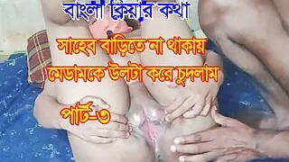 Sir is not at home, madam is full of heart I fucked - Part-3 - BDPriyaModel