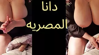 Dana Egyptian with Her Stepson Dirty Talk Arabic