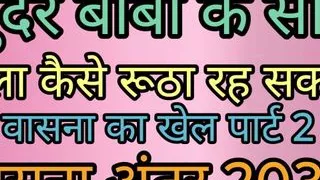 Hindi Indian voice story of the big cock neighbor, you might not have heard such a sex story.