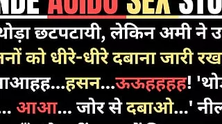desi Audio Sex Story Hindi Sex Story hinde audio story