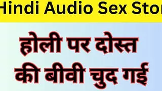 Holi Par Dost ki Biwi Ko Chod Diya Hindi Audio Sex Story