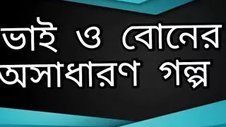 Stepbrother & Stepsister  hot sex story