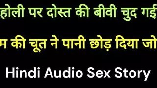 Holi pr dost ki wife ko rang lagan ke bahane se chod diya Hindi sex kahani desi Hindi chudai kahani new Hindi sex story