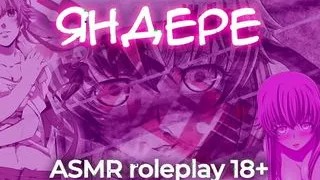 Yandere (Part 1). ASMR Role Playing Game