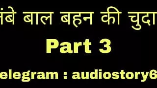 Lambe Baal Behan ki Chudai ki Kahani Part 03 New and Best Story Ever