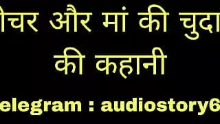 Teacher Aur Maa ki Chudai ki Kahani