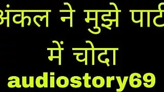 Uncle ne Muje Party me Choda