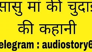 Sasu Chudai ki Kahani