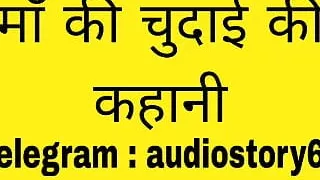 Maa ki Chudai ki Kahani