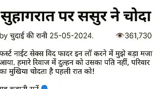 Father-in-law fucked Hindi story on honeymoon (Hindi audio)