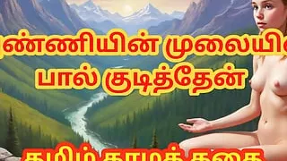 Tamil Sex Story - Drink Milk from Sister-in-Law's Breasts - Tamil kama kathai