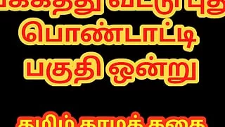 Tamil Sex Story - Tamil Kama Kathai - Sex with newly married girl - With my wife at Night