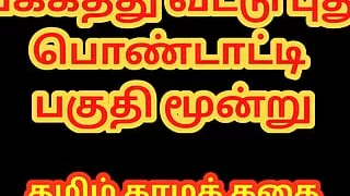 Tamil Sex Story - Sex with newly married neighbor girl - Full sex with wife - Tamil kama kathai