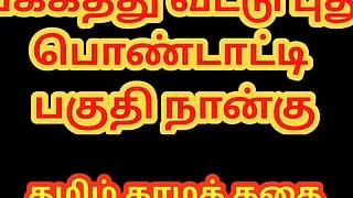 Tamil Sex Story - Sex with newly married neighbor girl Part 4