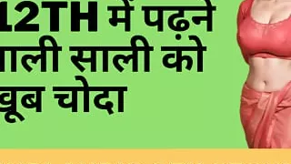 I fucked my youngest saali part 1