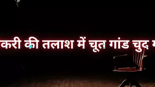 Pussy ass fucked in search of job.... Desi pussy story