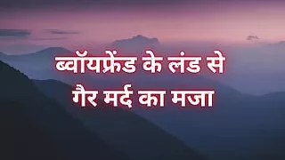 Non-man enjoys boyfriend's cock... My boyfriend's friend stroked my body one night