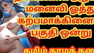 Tamil Audio Sex Story - I Fucked my Friend's beautiful wife and made her pregnant Part 1