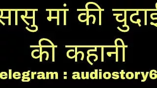 Sasu maa ki chudai ki kahani in Hindi