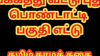 Tamil sex story - Sex with newly married neighbor girl Part 8 - Tamil kama kathai