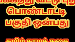Tamil sex story - Sex with newly married neighbor girl Part 9 - Tamil kama kathai