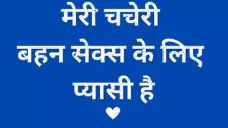 My stepcousin is thirsty for sex