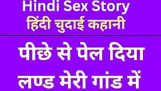 Indian Chudai Story In Hindi (Hindi Sex Kahani) Hindi Audio