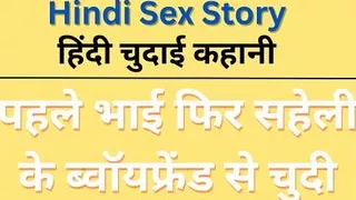 Audio Sex Story Hindi by friend's boyfriend