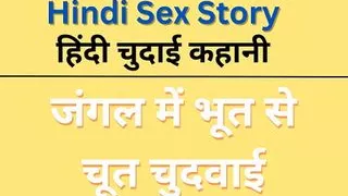 Ghost fucking pussy in the jungle Hindi story Hindi sex story girl voice