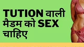 Sex with tution 1