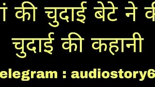 Chudai Bete ne ki Chudai ki kahani