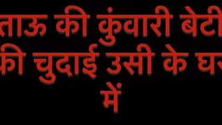 Tau&#039;s virgin stepdaughter in her house