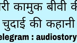 Meri Kamuk Biwi ki Chudai ki Kahani