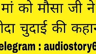 chudi Mausa ji se mere saamne