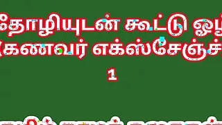 Tamil sex Story - Tamil Kama Kathai. I Exchanged My Husband with My Friend Part 1