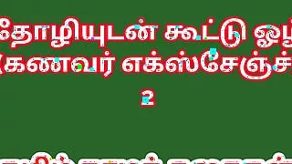 Tamil sex Story - Tamil Kama Kathai. I Exchanged My Husband with My Friend Part 2