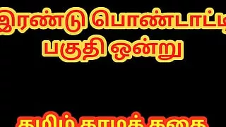 Tamil Sex Story - Tamil Kama Kathai - A man Who has Two Wife Part 1