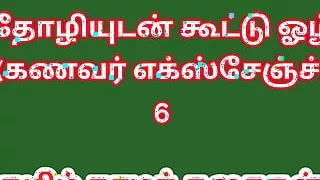 Tamil sex Story - Tamil Kama Kathai. I Exchanged My Husband with My Friend Part 6