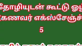Tamil sex Story - Tamil Kama Kathai. I Exchanged My Husband with My Friend Part 5